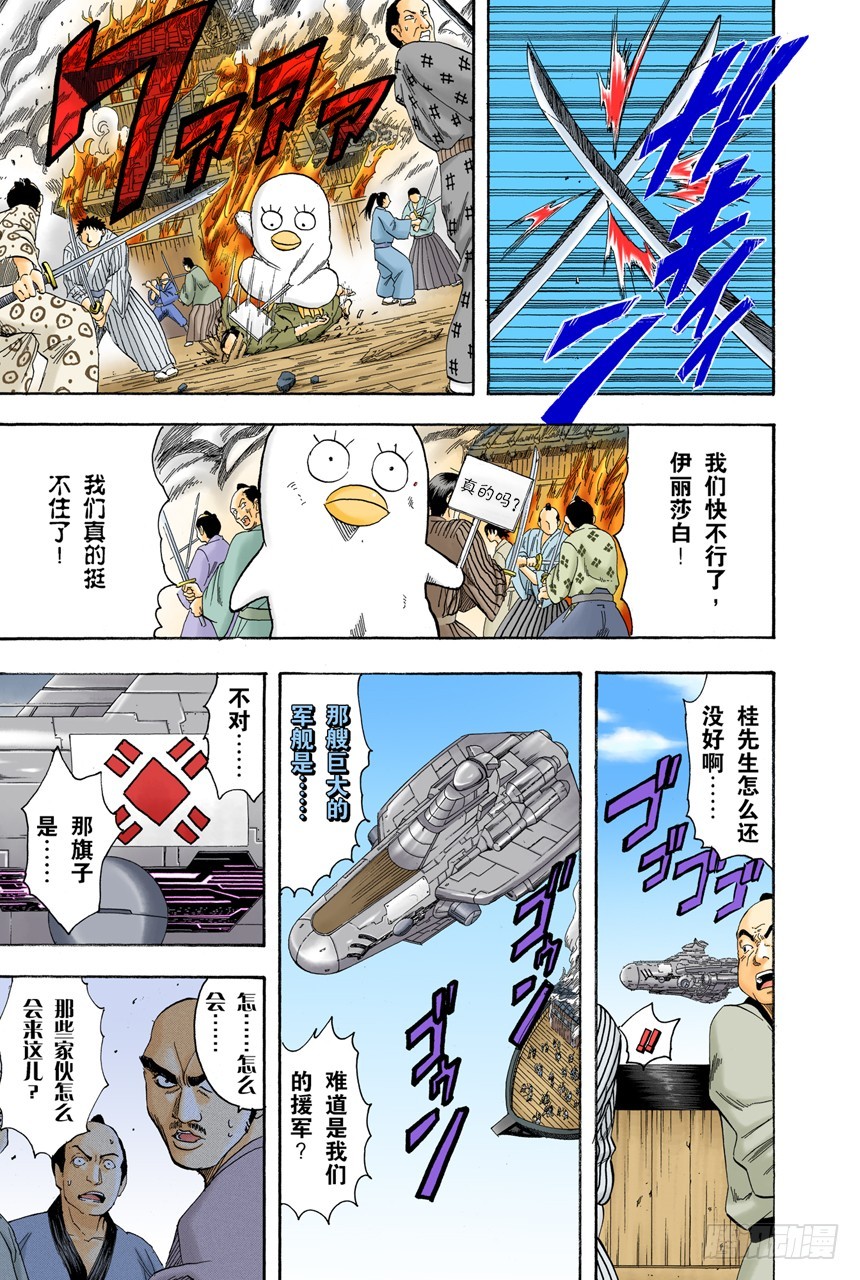 《银魂（全彩版）》有备无患 第5页