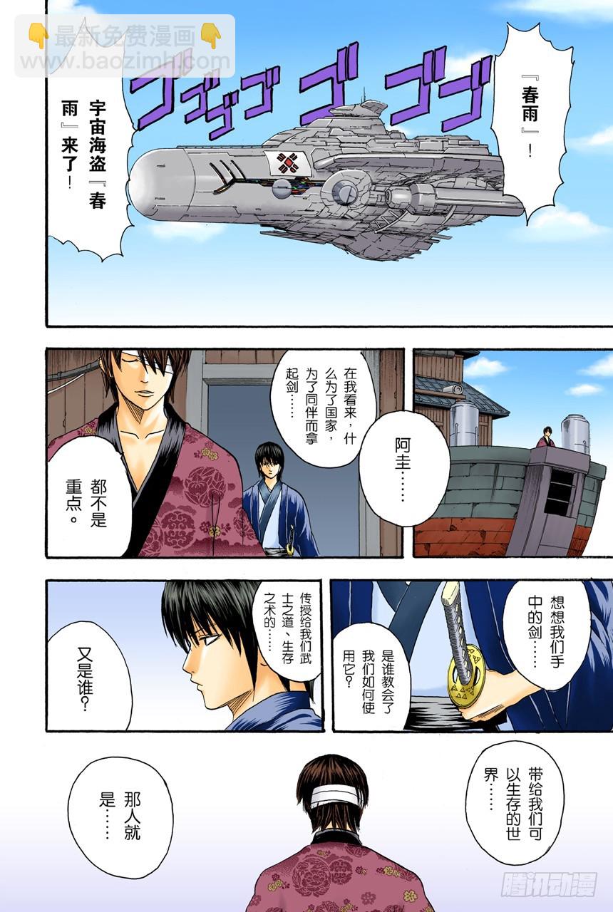 《银魂（全彩版）》有备无患 第6页