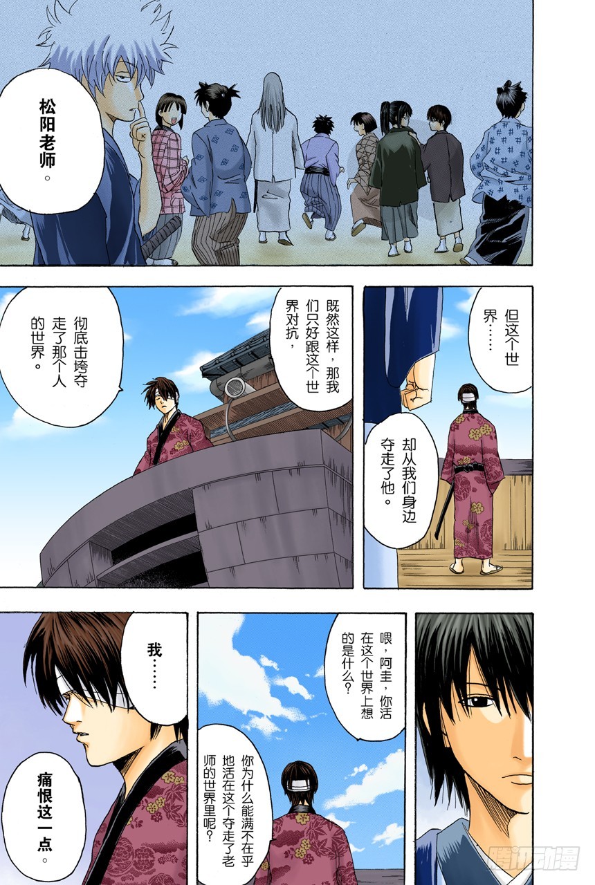 《银魂（全彩版）》有备无患 第7页