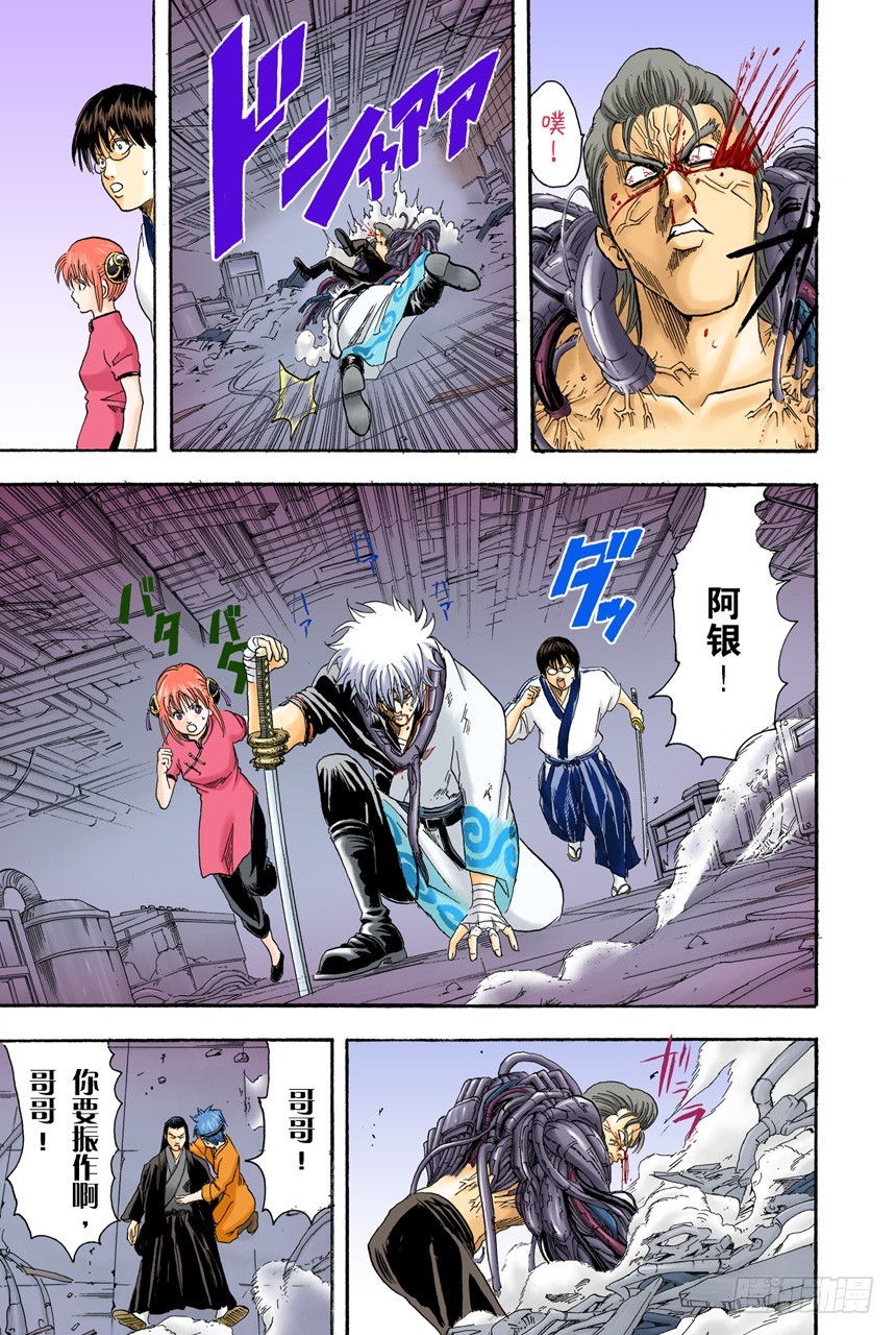 《银魂（全彩版）》欲速则不达 第13页