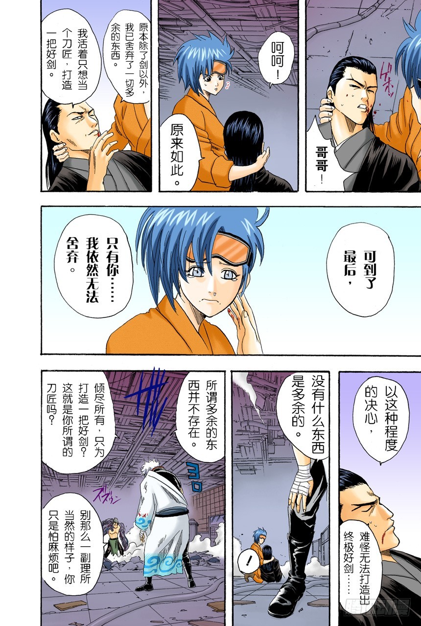 《银魂（全彩版）》欲速则不达 第14页