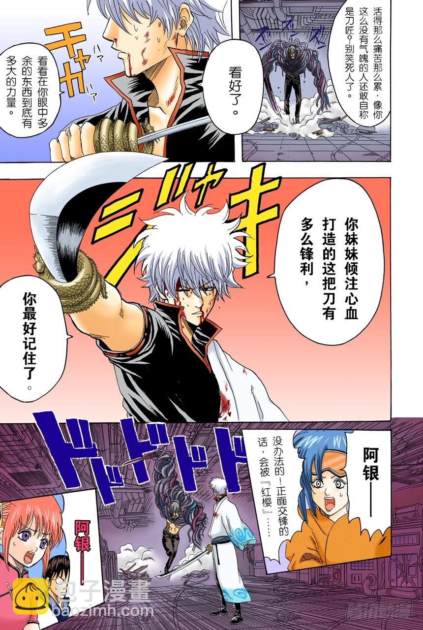 《银魂（全彩版）》欲速则不达 第15页