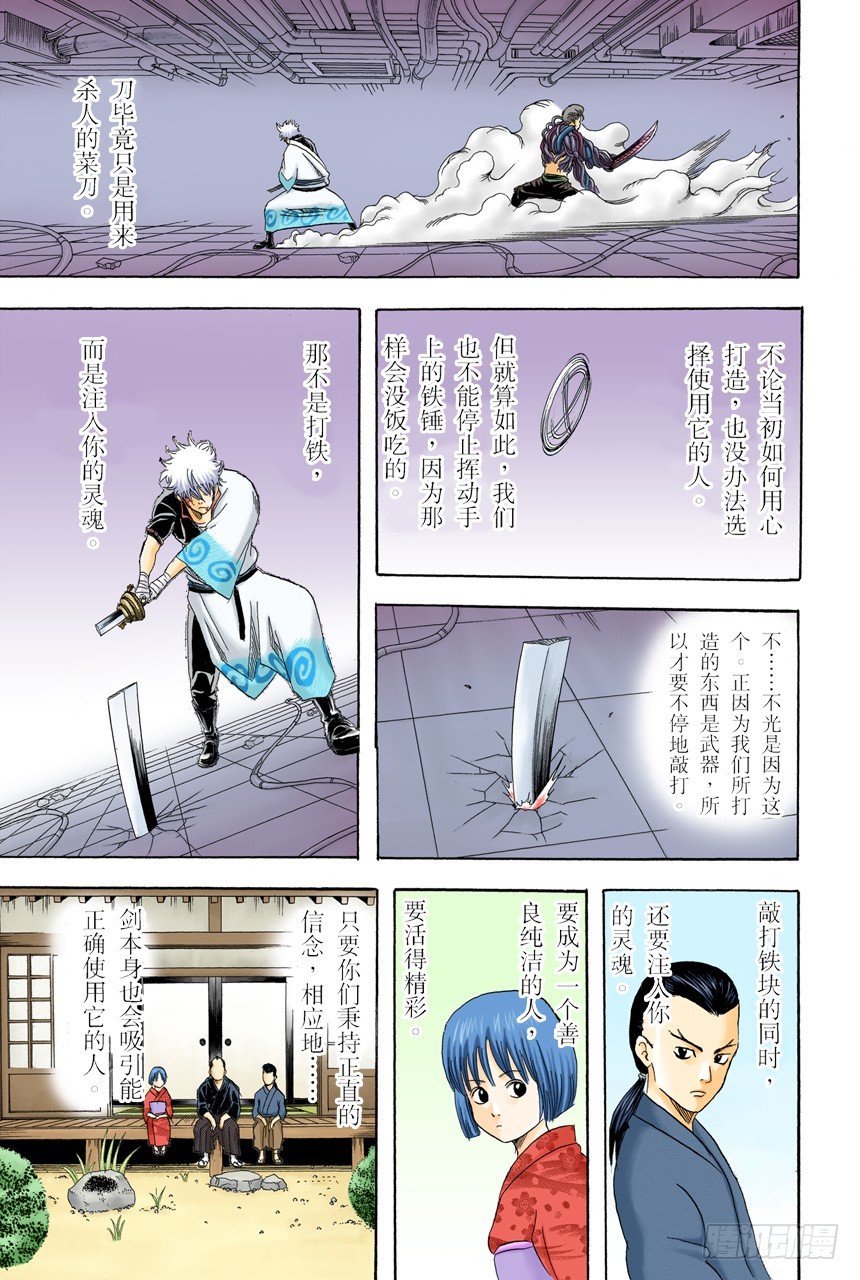 《银魂（全彩版）》欲速则不达 第17页