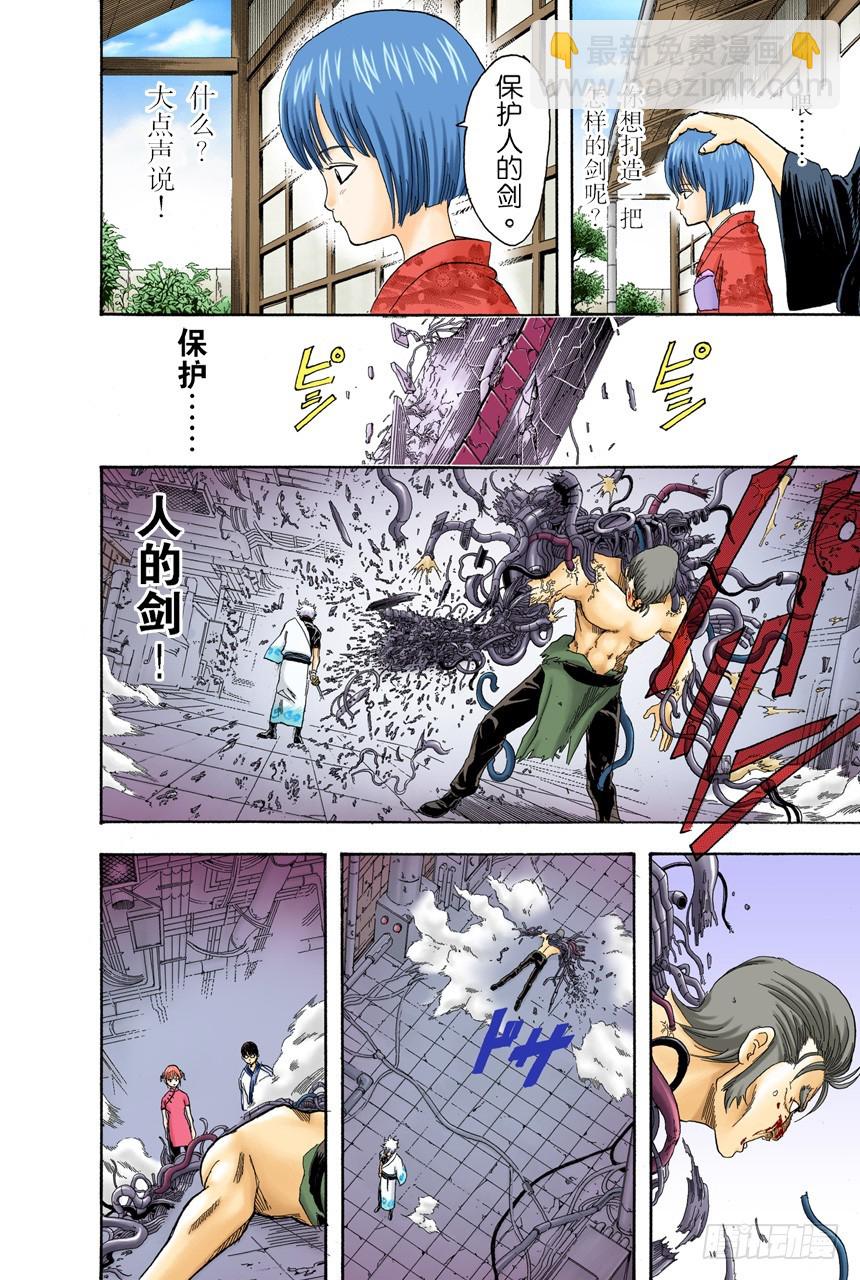 《银魂（全彩版）》欲速则不达 第18页