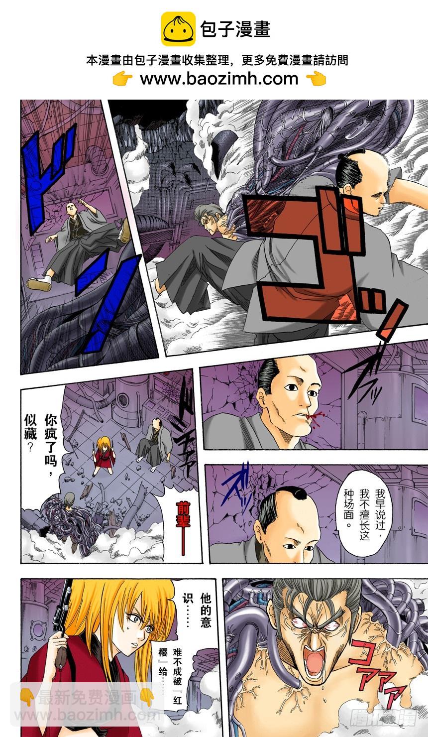 《银魂（全彩版）》欲速则不达 第2页
