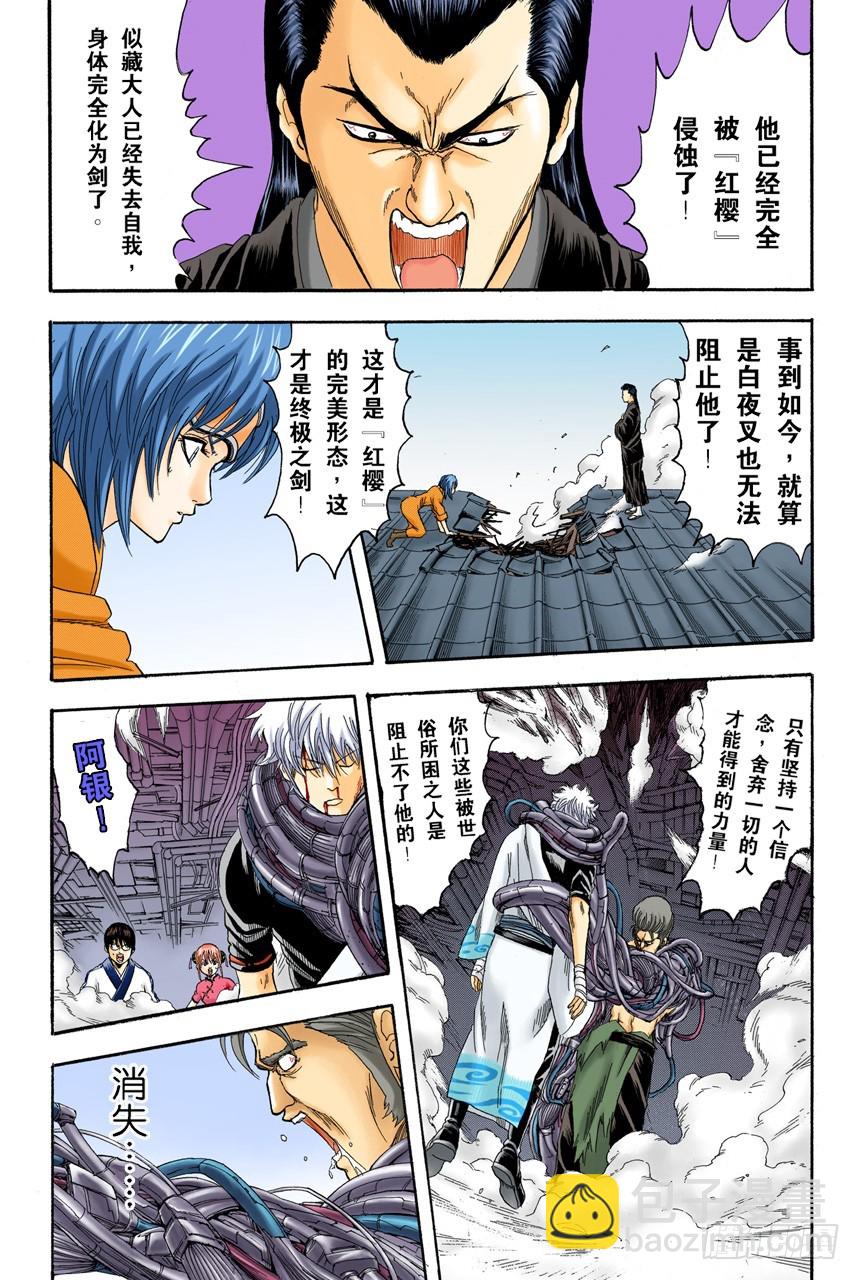《银魂（全彩版）》欲速则不达 第4页