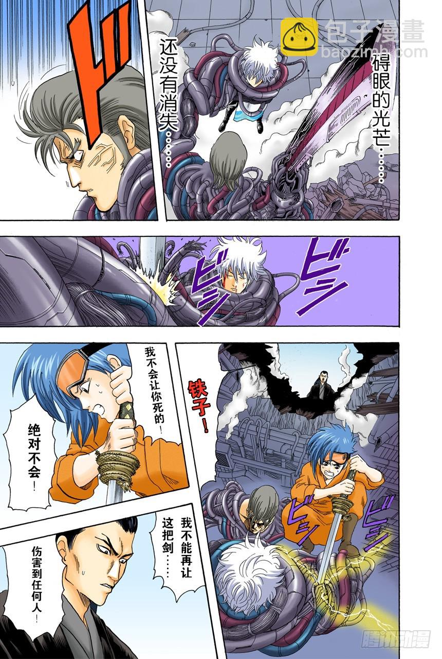 《银魂（全彩版）》欲速则不达 第5页