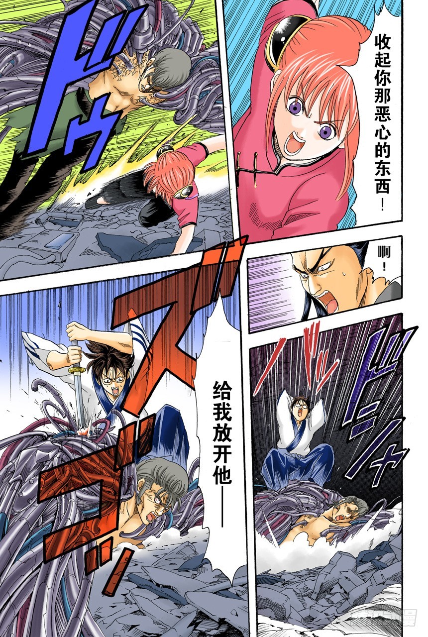 《银魂（全彩版）》欲速则不达 第7页