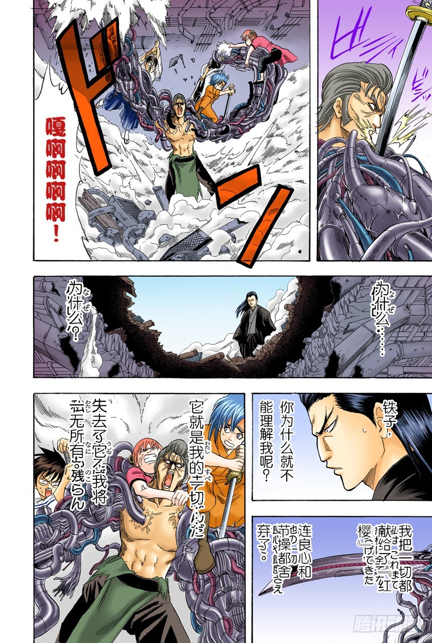 《银魂（全彩版）》欲速则不达 第8页