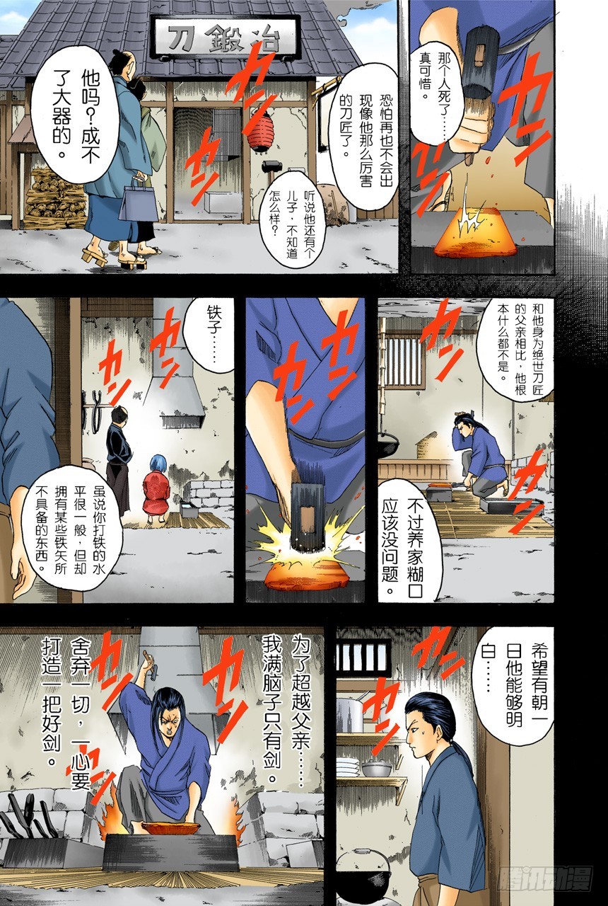 《银魂（全彩版）》欲速则不达 第9页