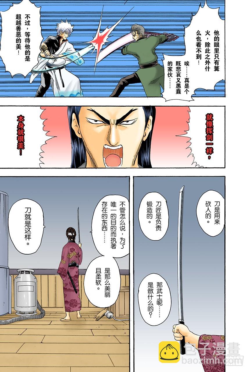 《银魂（全彩版）》暗夜的虫子会聚集到光亮处 第10页