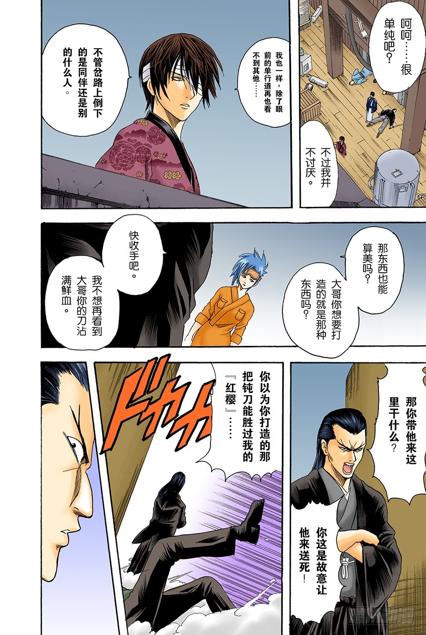 《银魂（全彩版）》暗夜的虫子会聚集到光亮处 第11页