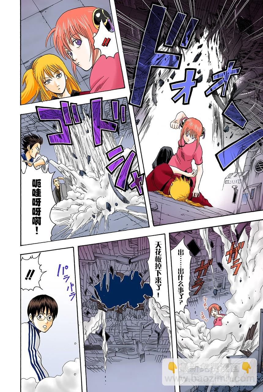 《银魂（全彩版）》暗夜的虫子会聚集到光亮处 第19页