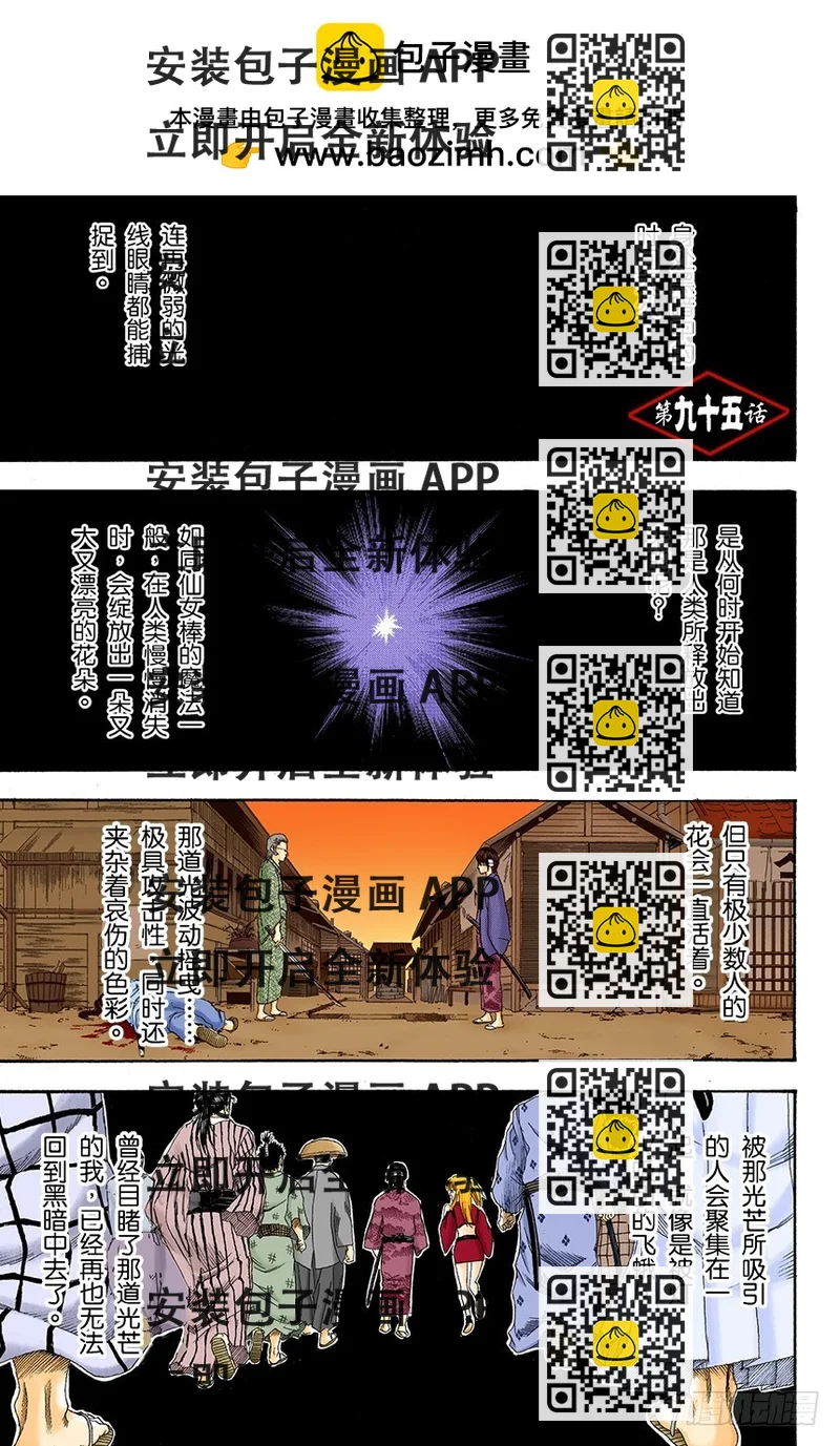 《银魂（全彩版）》暗夜的虫子会聚集到光亮处 第2页