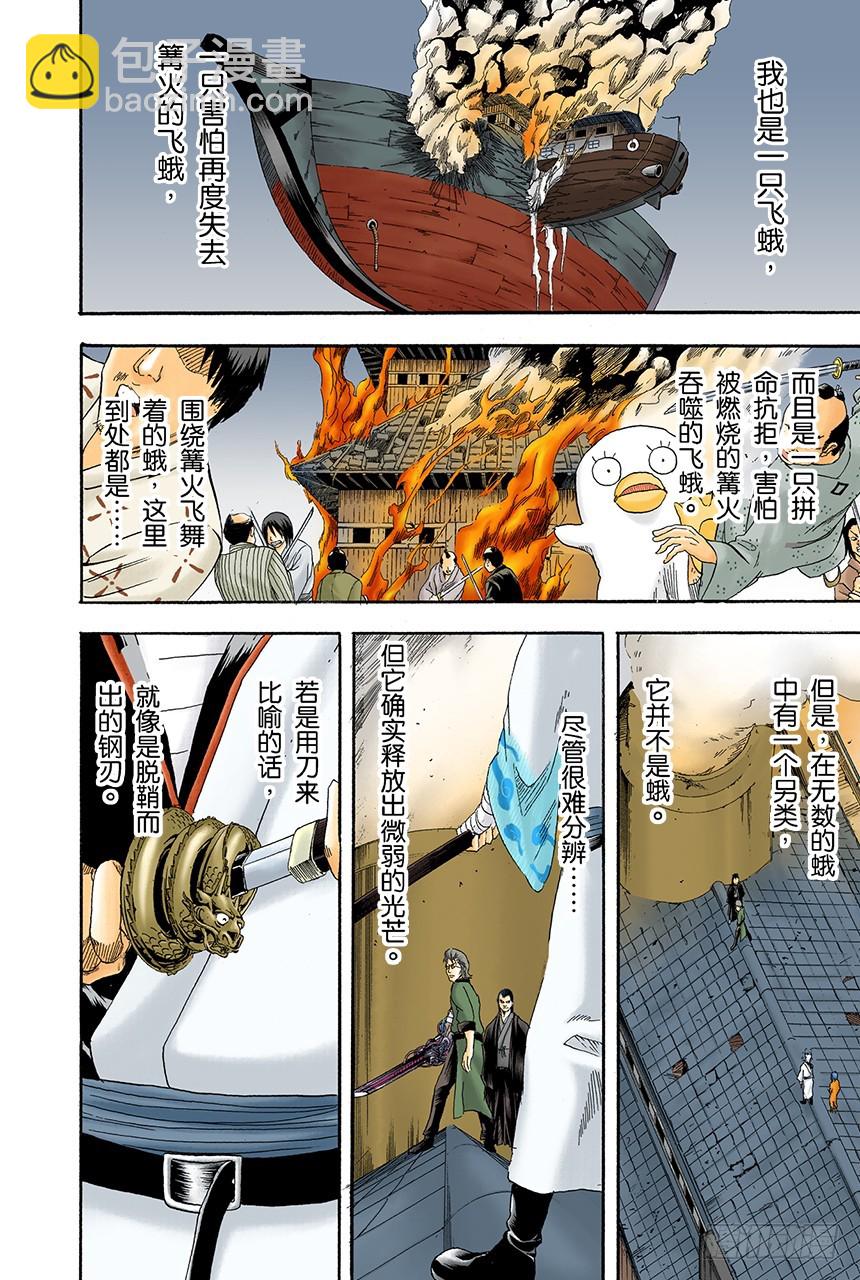 《银魂（全彩版）》暗夜的虫子会聚集到光亮处 第3页