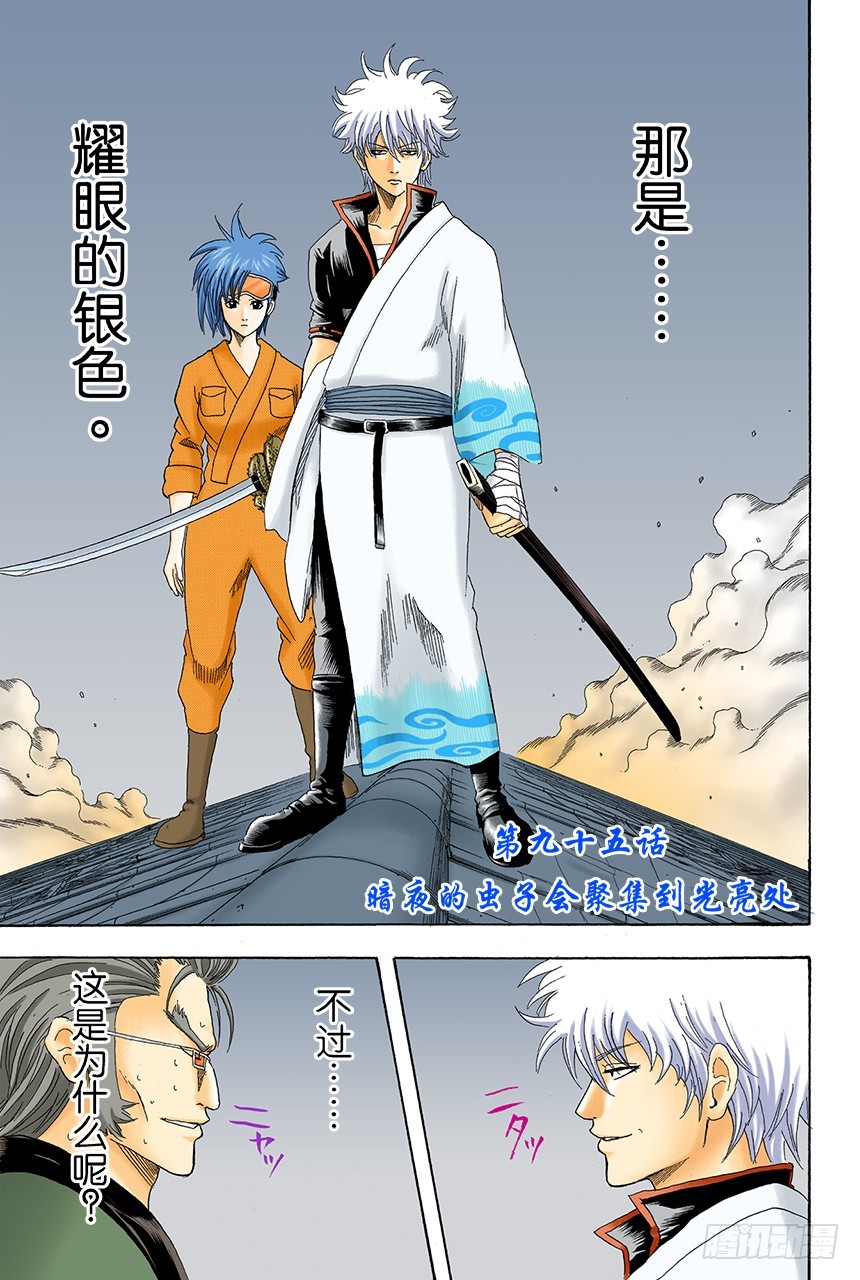 《银魂（全彩版）》暗夜的虫子会聚集到光亮处 第4页