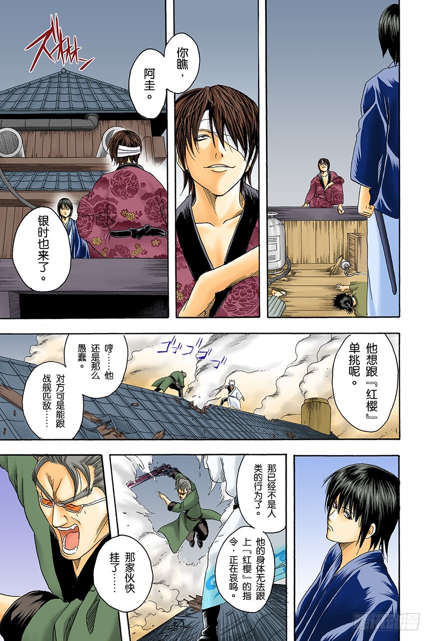 《银魂（全彩版）》暗夜的虫子会聚集到光亮处 第8页