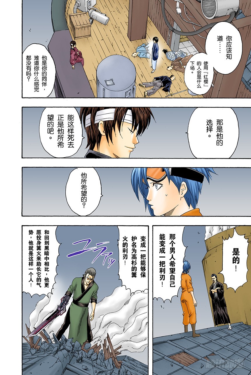 《银魂（全彩版）》暗夜的虫子会聚集到光亮处 第9页