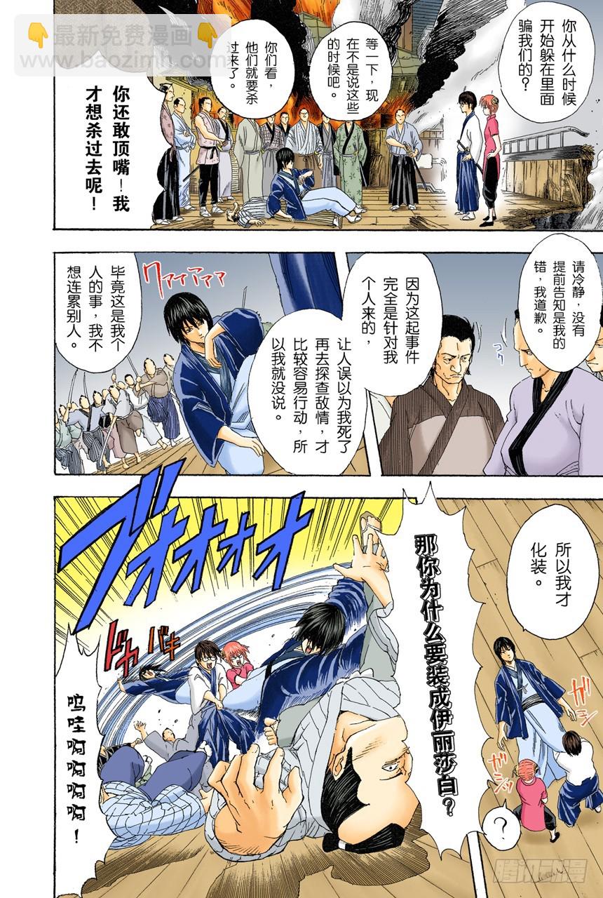 《银魂（全彩版）》太阳依旧还会升起 第10页