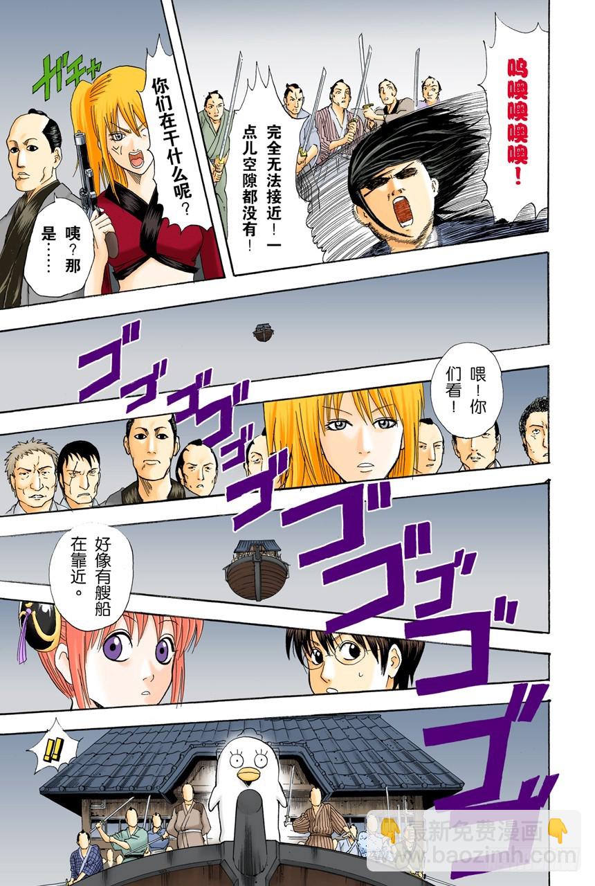 《银魂（全彩版）》太阳依旧还会升起 第11页