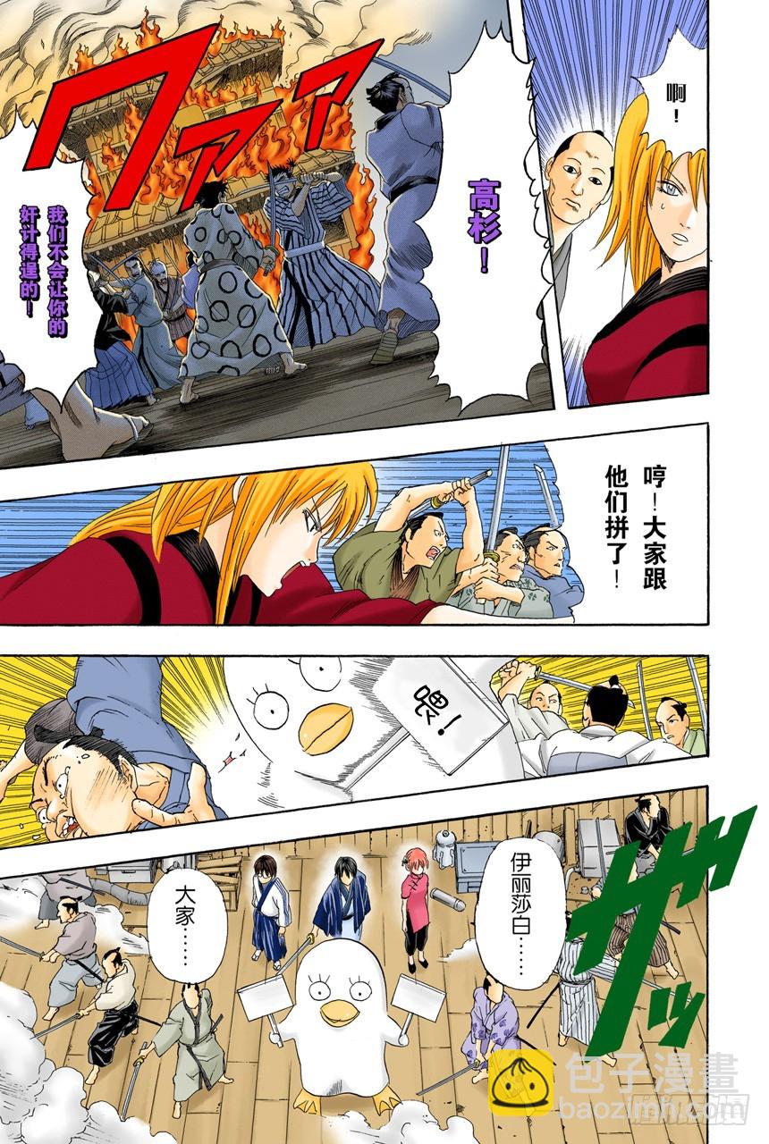 《银魂（全彩版）》太阳依旧还会升起 第13页
