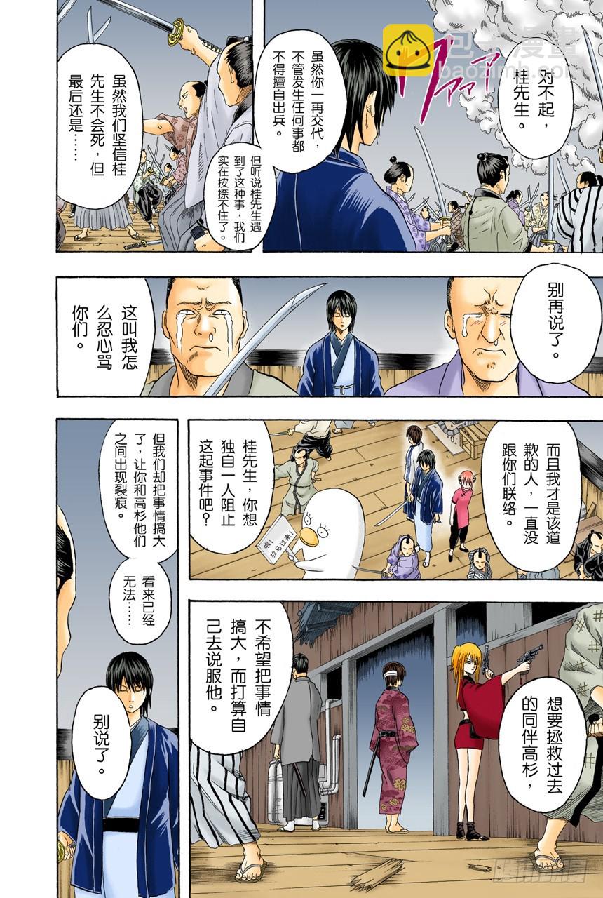 《银魂（全彩版）》太阳依旧还会升起 第14页