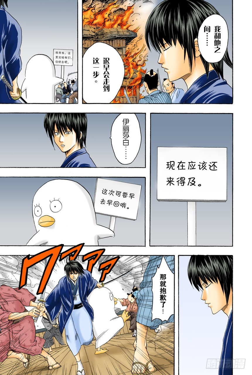 《银魂（全彩版）》太阳依旧还会升起 第15页