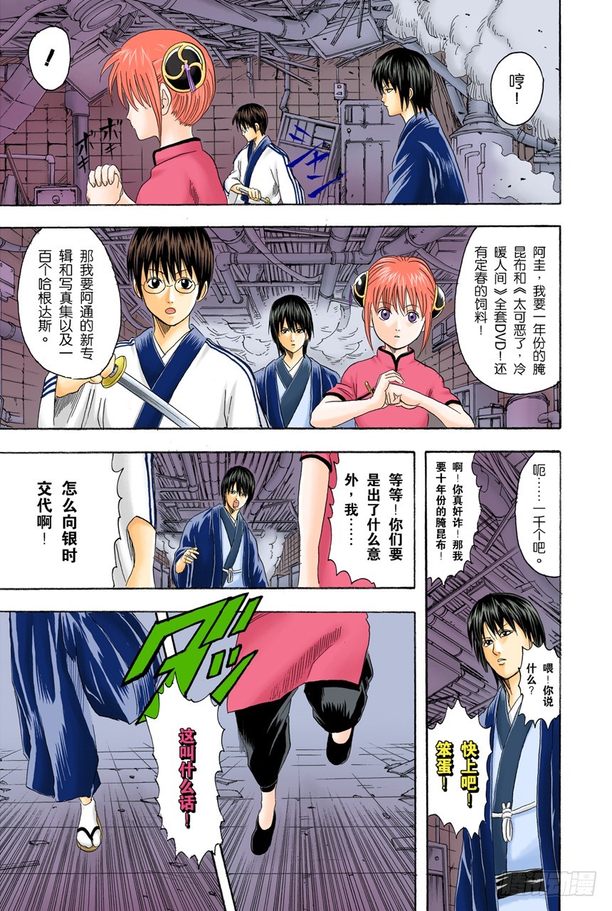 《银魂（全彩版）》太阳依旧还会升起 第17页
