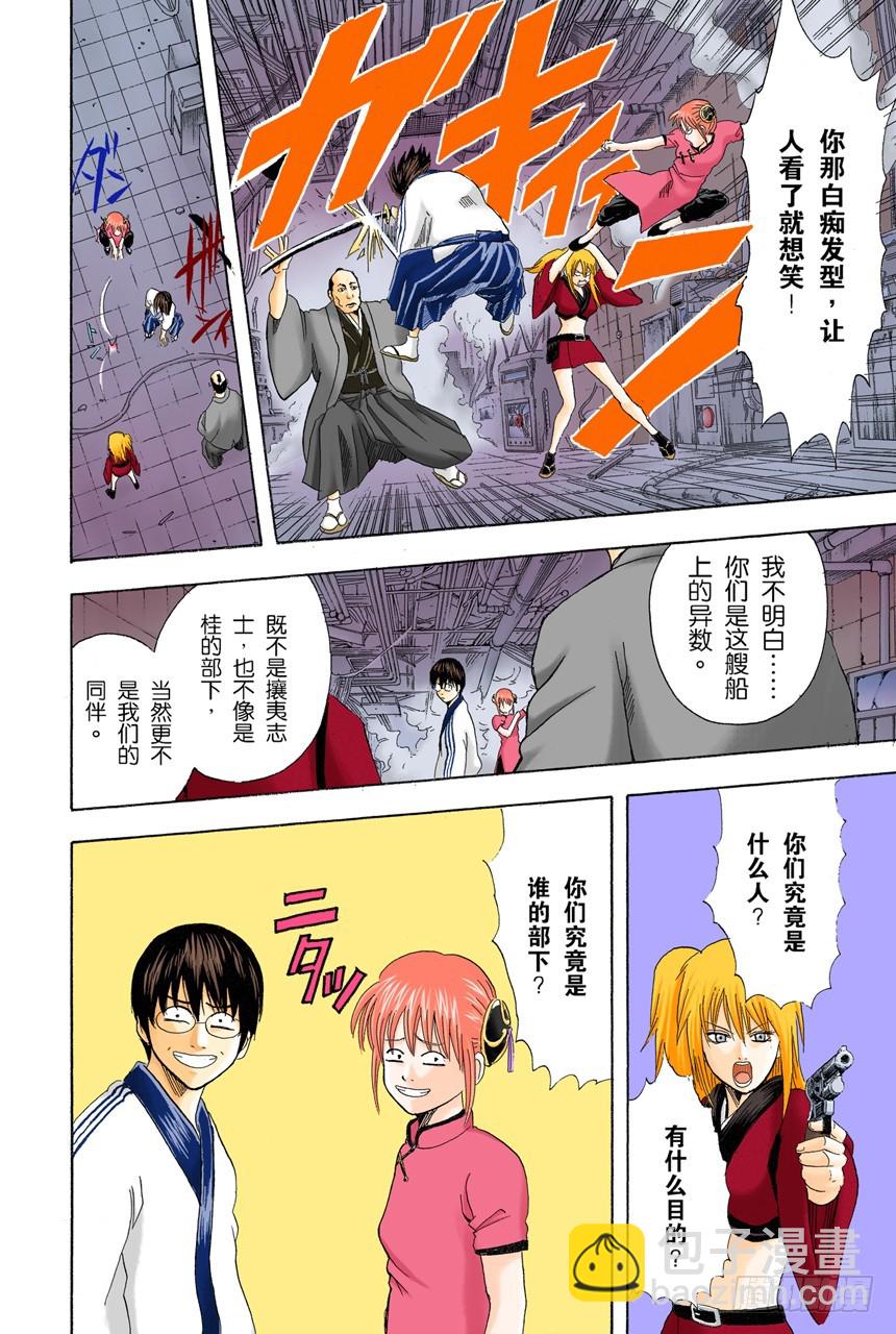 《银魂（全彩版）》太阳依旧还会升起 第18页