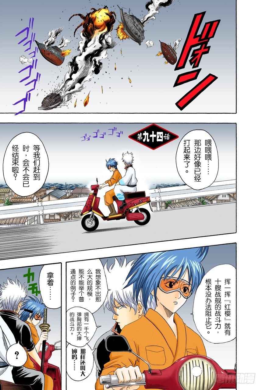 《银魂（全彩版）》太阳依旧还会升起 第1页