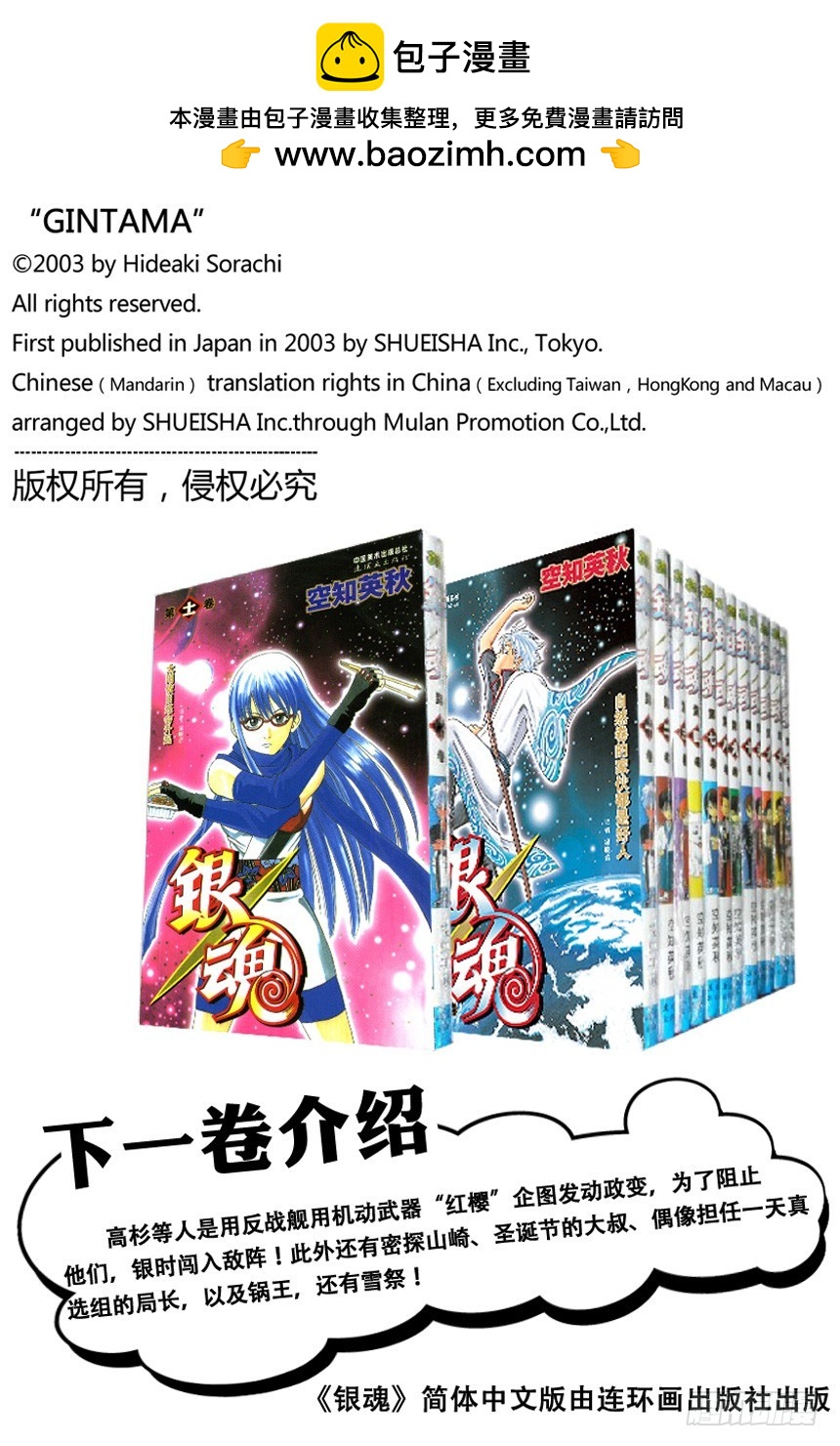 《银魂（全彩版）》太阳依旧还会升起 第20页