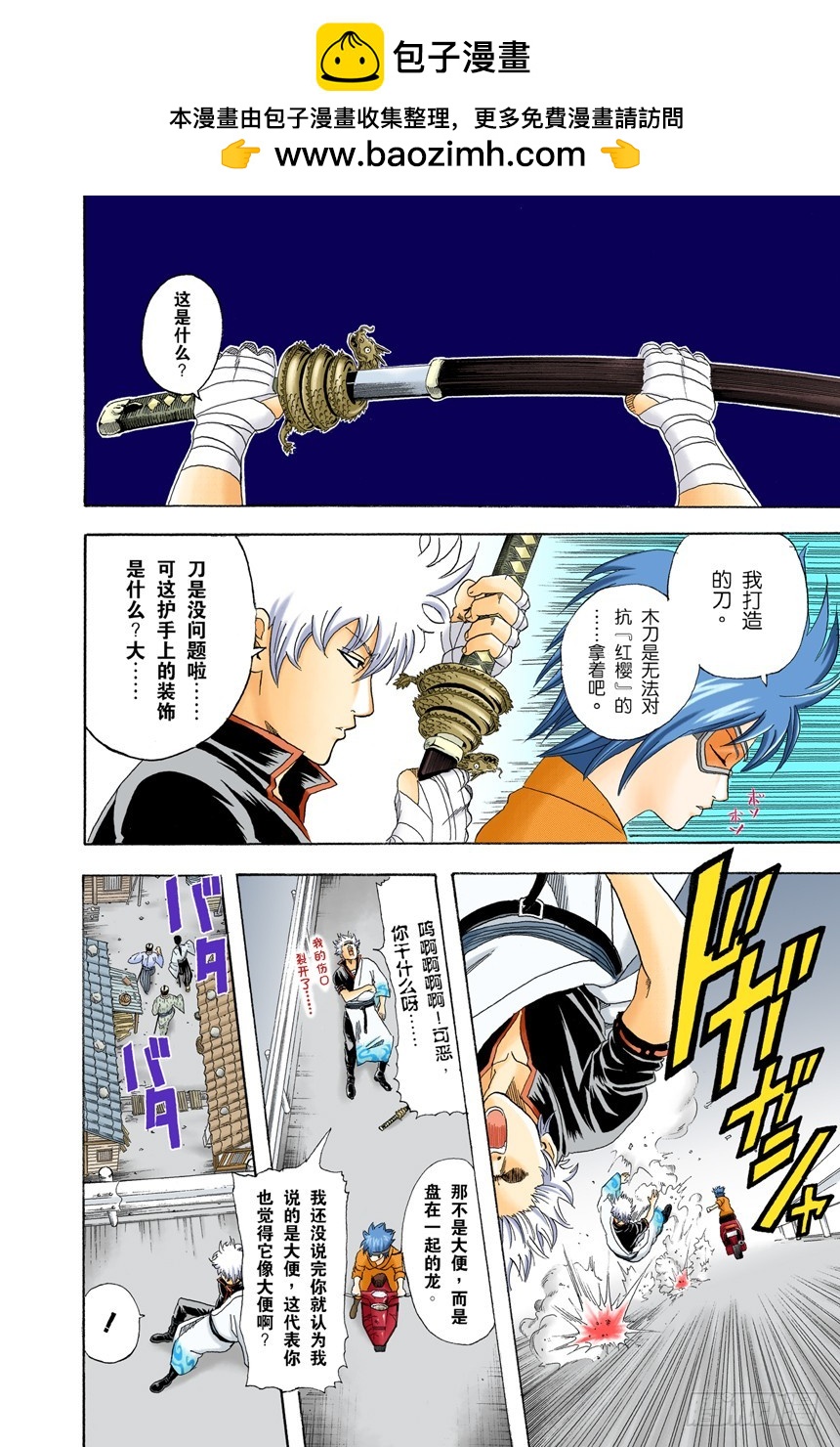 《银魂（全彩版）》太阳依旧还会升起 第2页