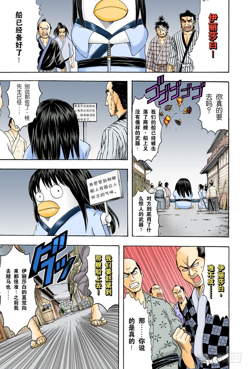 《银魂（全彩版）》太阳依旧还会升起 第3页