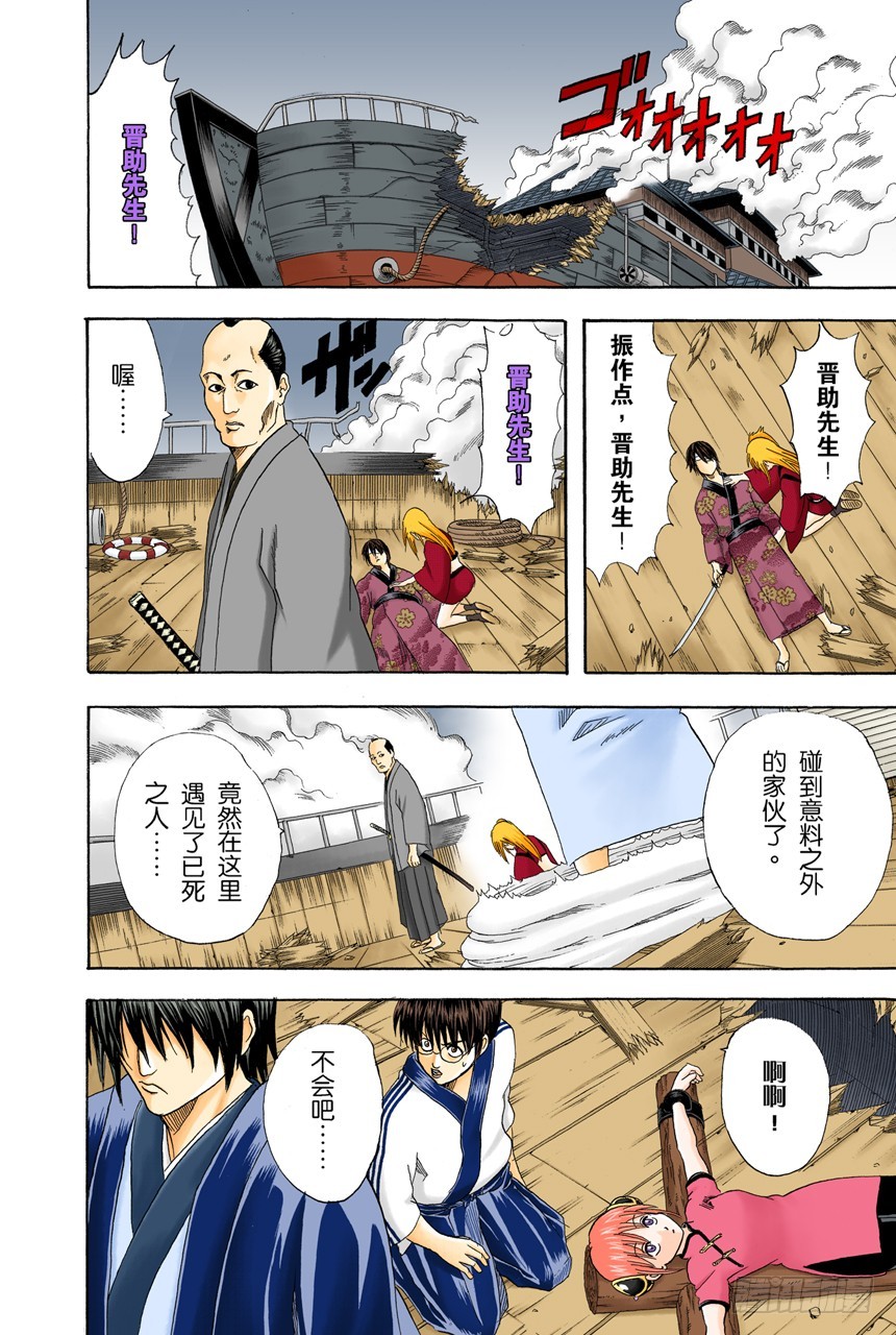 《银魂（全彩版）》太阳依旧还会升起 第4页