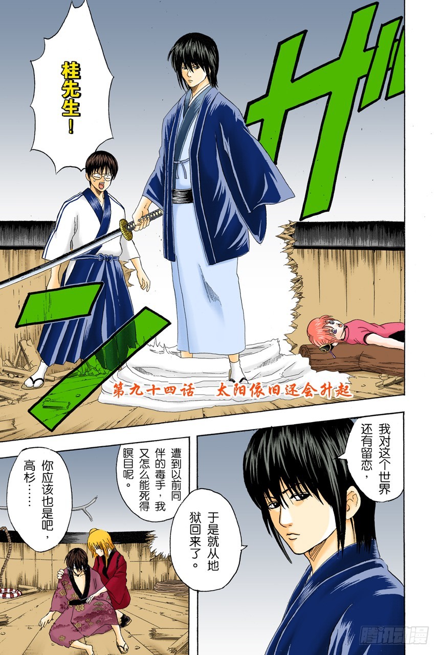 《银魂（全彩版）》太阳依旧还会升起 第5页