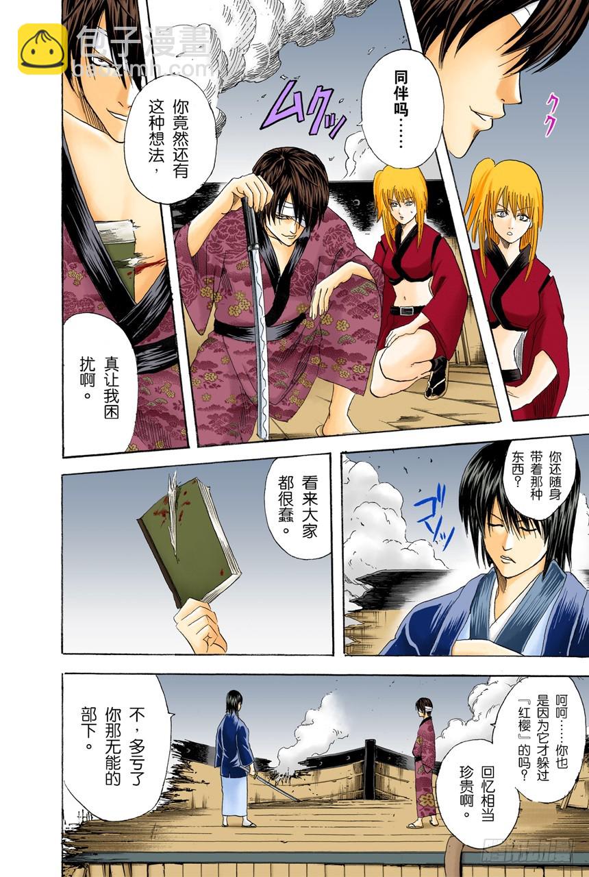 《银魂（全彩版）》太阳依旧还会升起 第6页
