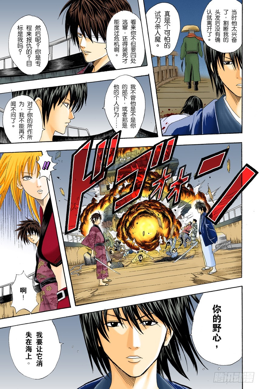 《银魂（全彩版）》太阳依旧还会升起 第7页