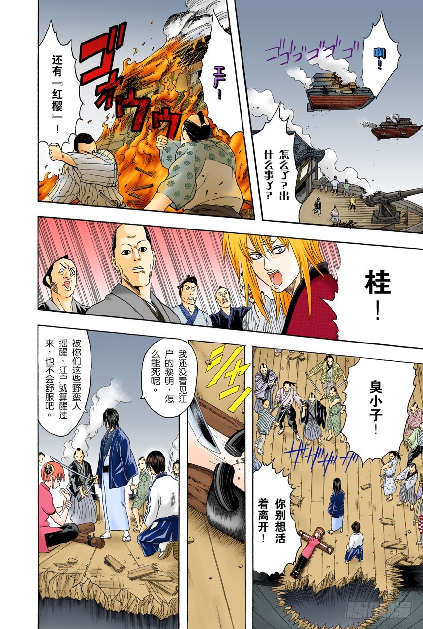 《银魂（全彩版）》太阳依旧还会升起 第8页