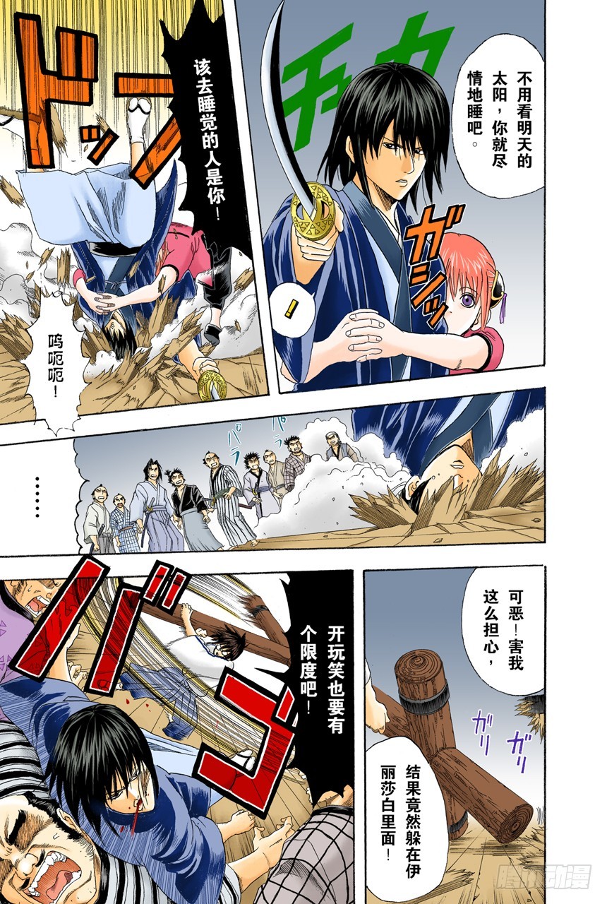 《银魂（全彩版）》太阳依旧还会升起 第9页