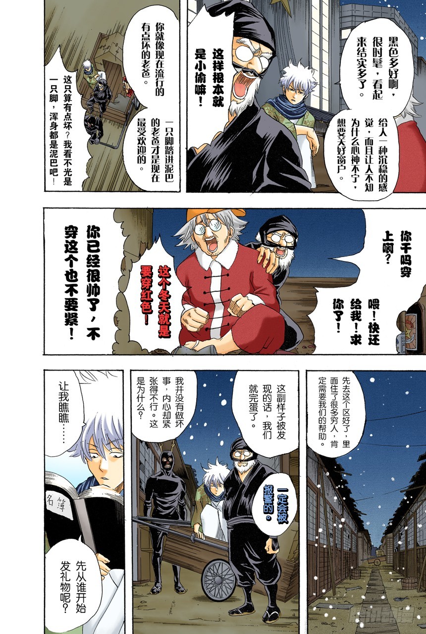《银魂（全彩版）》相比那些坚持认为圣诞老人不存在的家伙，我更相信他真实存在 第10页