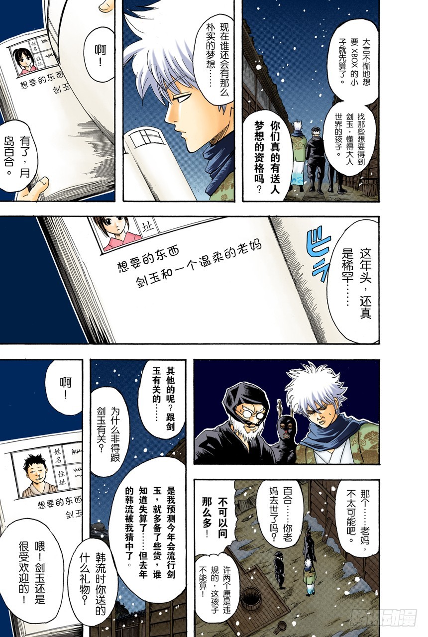 《银魂（全彩版）》相比那些坚持认为圣诞老人不存在的家伙，我更相信他真实存在 第11页