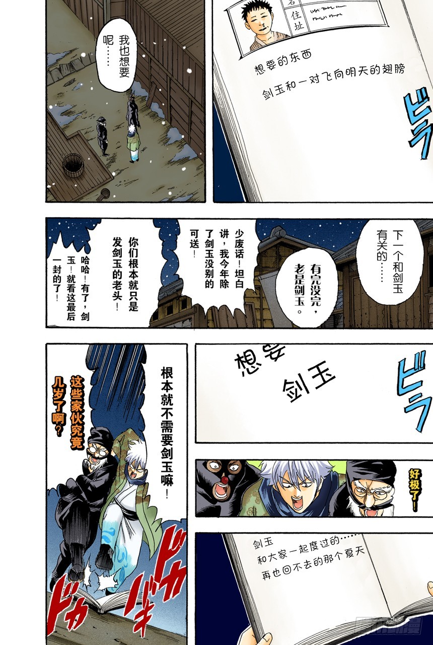 《银魂（全彩版）》相比那些坚持认为圣诞老人不存在的家伙，我更相信他真实存在 第12页