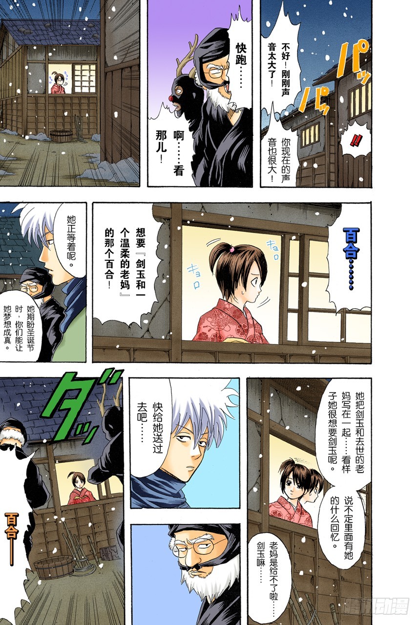 《银魂（全彩版）》相比那些坚持认为圣诞老人不存在的家伙，我更相信他真实存在 第13页
