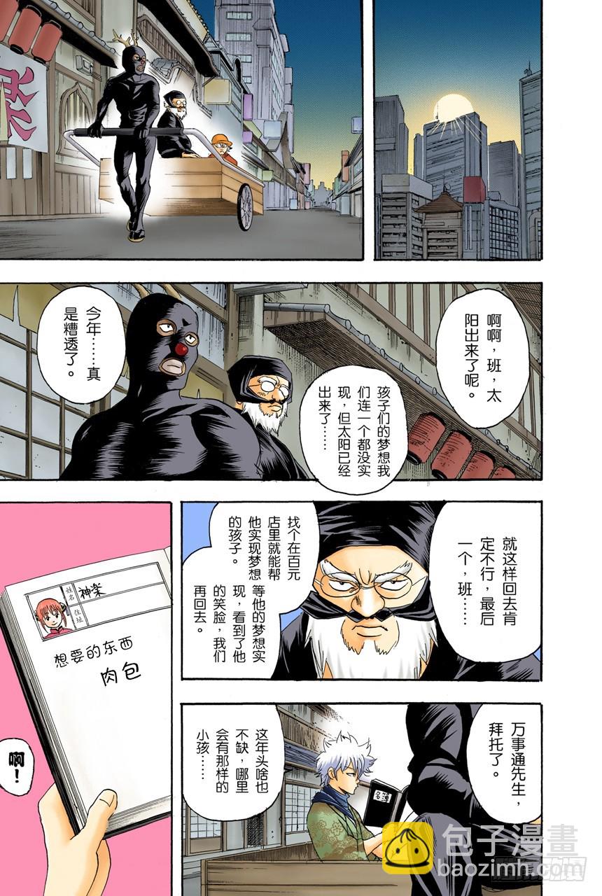 《银魂（全彩版）》相比那些坚持认为圣诞老人不存在的家伙，我更相信他真实存在 第15页