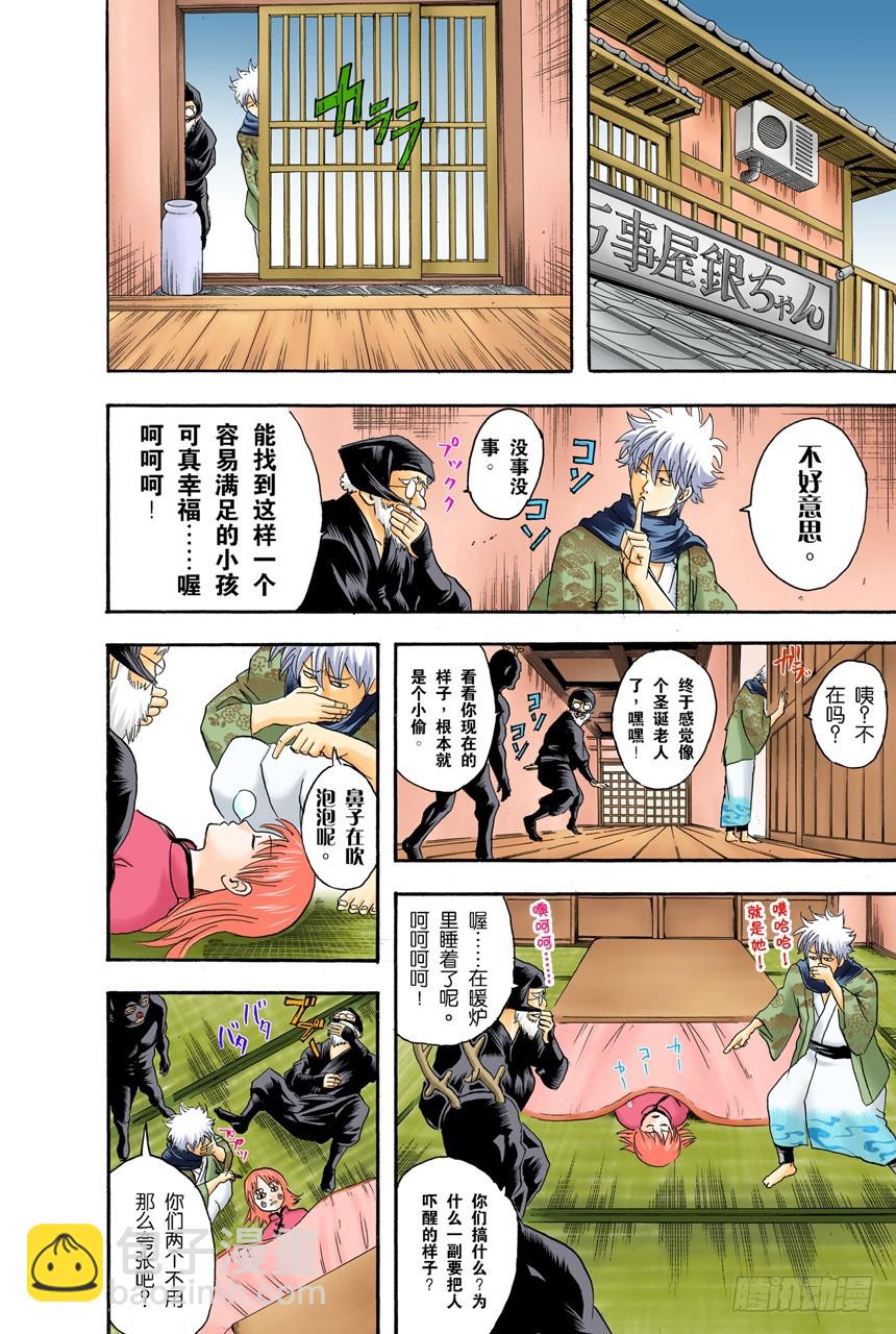 《银魂（全彩版）》相比那些坚持认为圣诞老人不存在的家伙，我更相信他真实存在 第16页