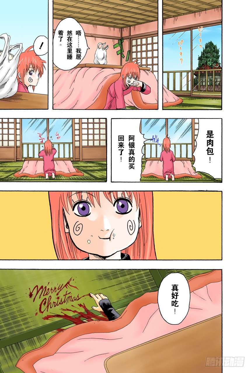 《银魂（全彩版）》相比那些坚持认为圣诞老人不存在的家伙，我更相信他真实存在 第19页