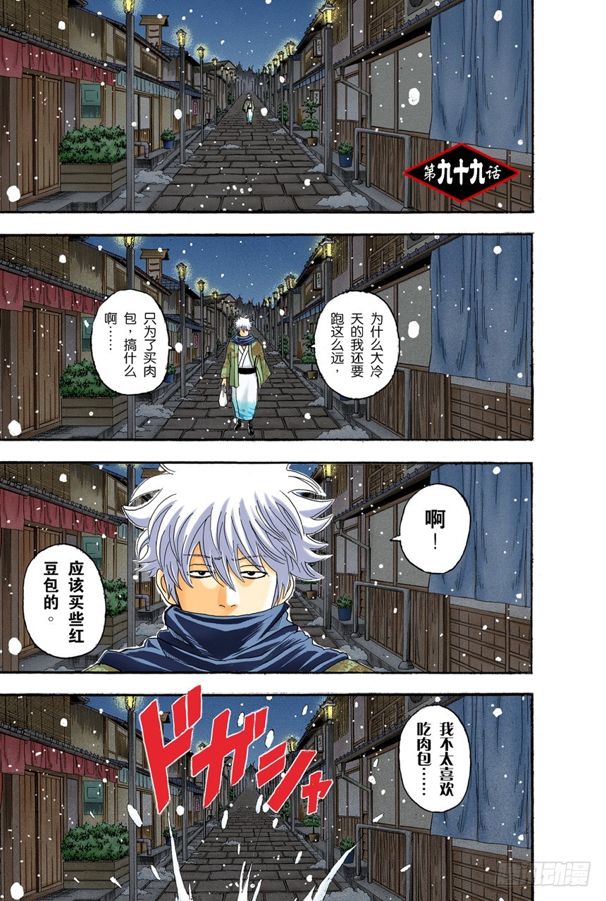《银魂（全彩版）》相比那些坚持认为圣诞老人不存在的家伙，我更相信他真实存在 第1页