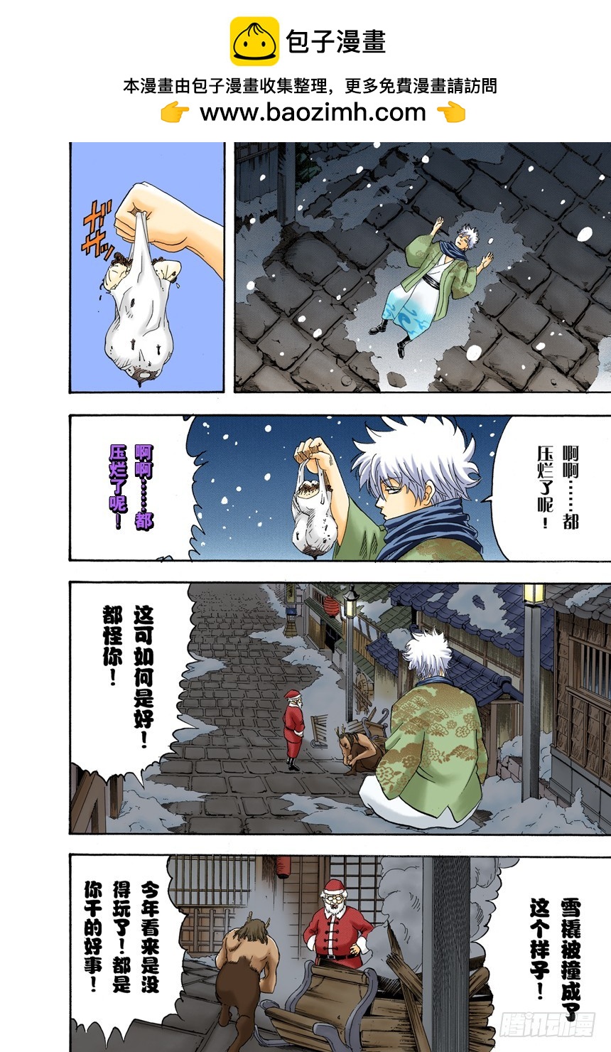 《银魂（全彩版）》相比那些坚持认为圣诞老人不存在的家伙，我更相信他真实存在 第2页