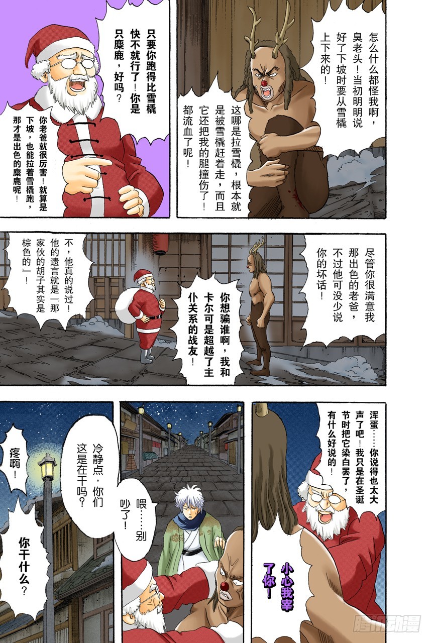 《银魂（全彩版）》相比那些坚持认为圣诞老人不存在的家伙，我更相信他真实存在 第3页