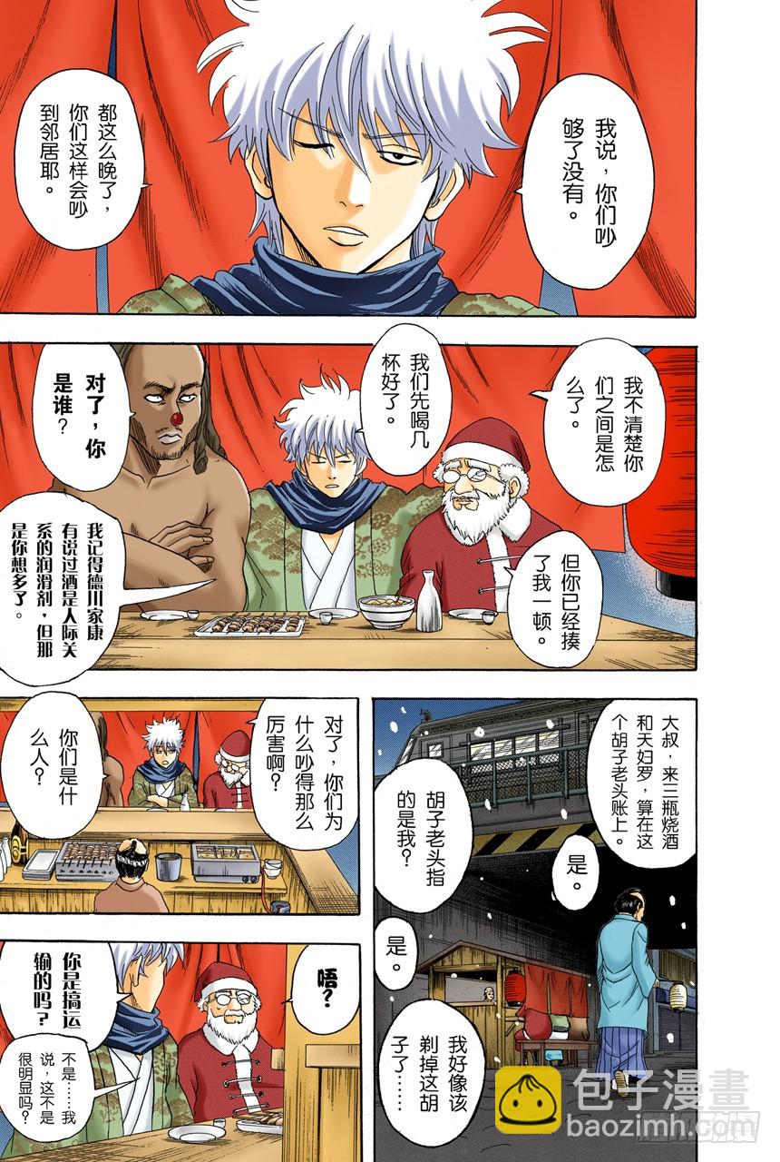 《银魂（全彩版）》相比那些坚持认为圣诞老人不存在的家伙，我更相信他真实存在 第5页
